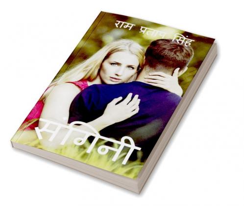 SANGINI / संगिनी