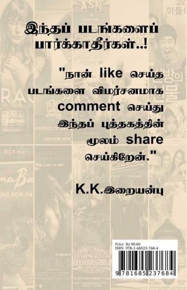 Don't See These Films..! / இந்தப் படங்களைப் பார்க்காதீர்கள்..!