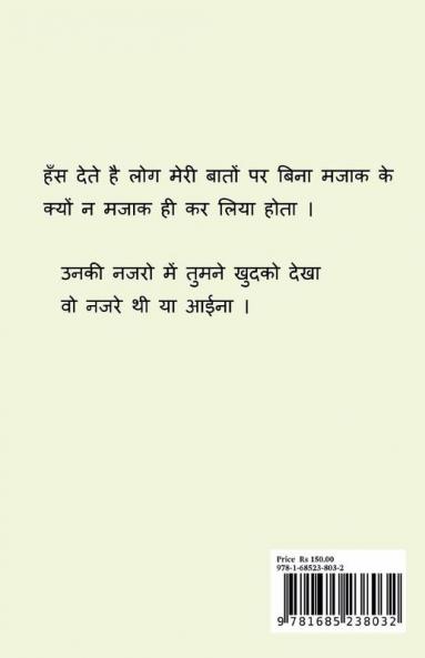 Dil Ke Alfaaz Panno Par / दिल के अल्फाज पन्नो पर : Dil Ke Alfaaz Panno Par
