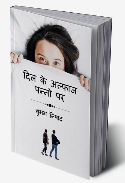 Dil Ke Alfaaz Panno Par / दिल के अल्फाज पन्नो पर : Dil Ke Alfaaz Panno Par