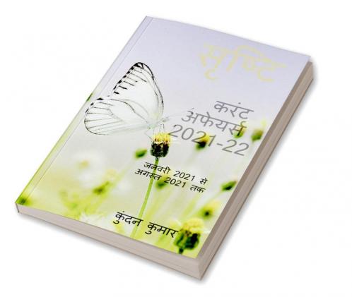 SRISHTI CURRENT AFFAIRS / सृष्टि करंट अफेयर्स : जनवरी से अगस्त 2021