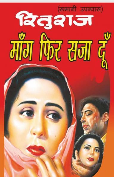 Maang Phir Saja Dun (Hindi Novel) / मांग फिर सजा दूं (रूमानी उपन्यास )