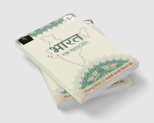 Bharat - Ek Mahan Desh / भारत - एक महान देश
