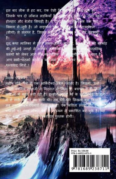 CYFORCE / साइफोर्स : गैलेक्सी के रक्षक