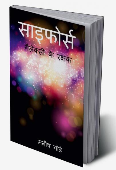 CYFORCE / साइफोर्स : गैलेक्सी के रक्षक
