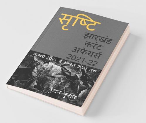 Jharkhand Current Affairs 2021-22 / झारखंड करंट अफेयर्स 2021-22: जनवरी 2021 से अगस्त 2021 तक