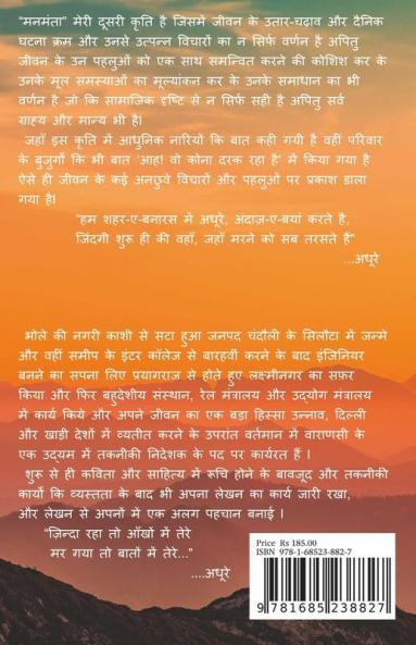 Manmanta / मनमंता