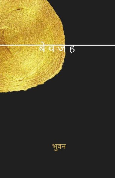 Bewajah / बेवजह