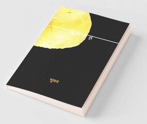 Bewajah / बेवजह