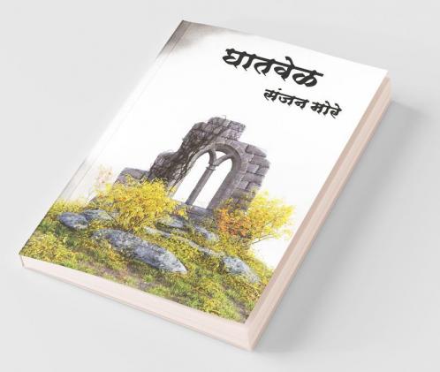 Ghaatvel / घातवेळ