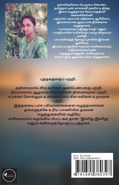 Inidhu Inidhu / இனிது இனிது