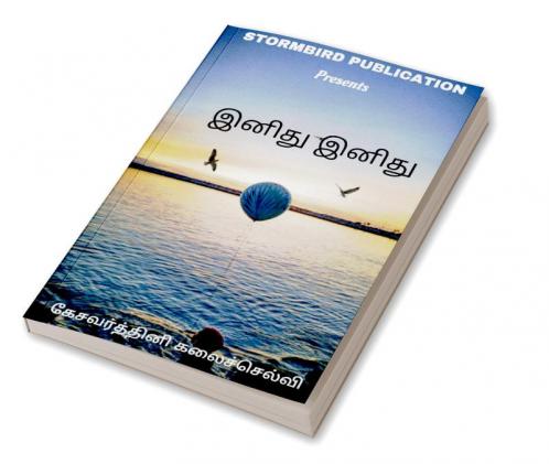 Inidhu Inidhu / இனிது இனிது
