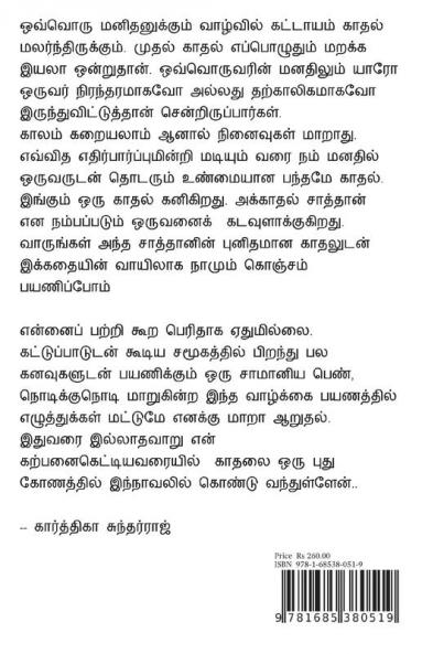 Kalaraiyil Oor kadhal Payanam / கல்லறையில் ஓர் காதல் பயணம் (ஒரு பேய்க் காதல்) : Oru Pei Kadhal