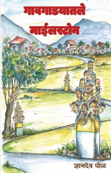 Gaavgadyatle Milestone / &#2327;&#2366;&#2357;&#2327;&#2366;&#2337;&#2351;&#2366;&#2340;&#2354;&#2375; &#2350;&#2366;&#2312;&#2354;&#2360;&#2381;&#2335;&#2379;&#2344;