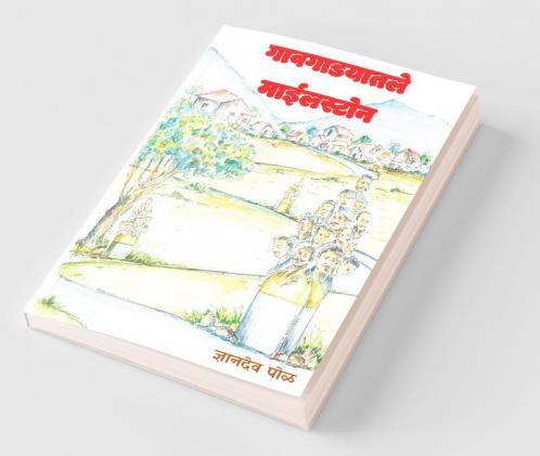 Gaavgadyatle Milestone / &#2327;&#2366;&#2357;&#2327;&#2366;&#2337;&#2351;&#2366;&#2340;&#2354;&#2375; &#2350;&#2366;&#2312;&#2354;&#2360;&#2381;&#2335;&#2379;&#2344;