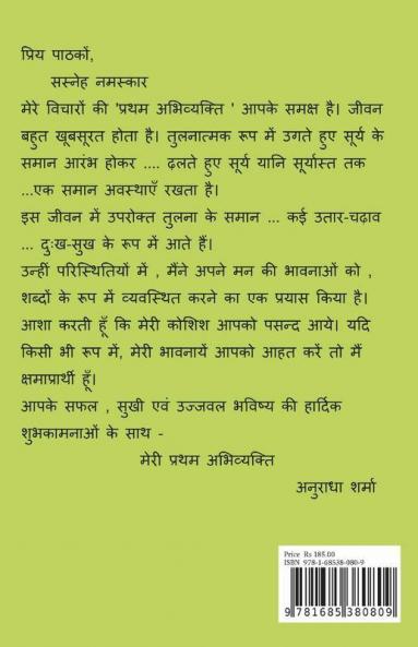 Pratham Abhivyakti / प्रथम अभिव्यक्ति