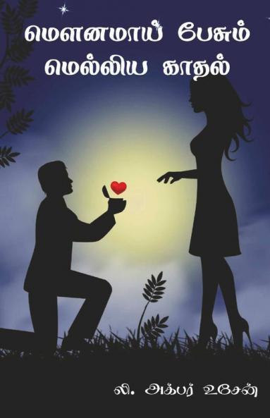 Mounamaai Pesum Melliya Kaadhal / மௌனமாய் பேசும் மெல்லிய காதல்