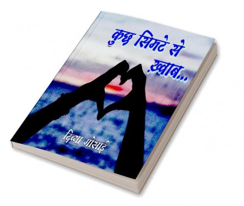 kuchh khwaab simte se / कुछ सिमटे से ख़्वाब…