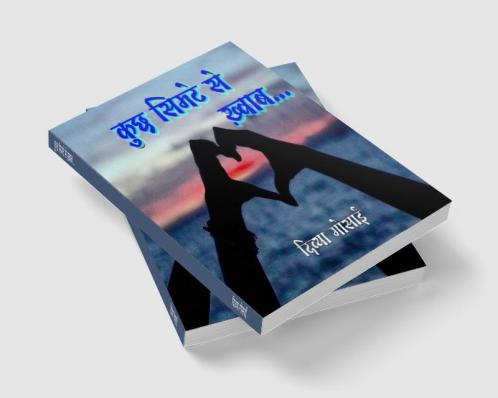 kuchh khwaab simte se / कुछ सिमटे से ख़्वाब…