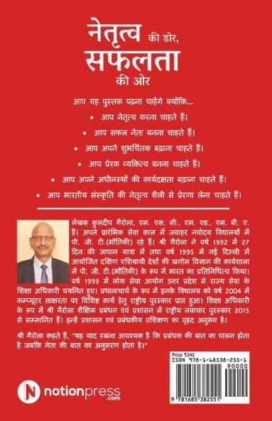 Netratva ki Dor Safalta ki Aur