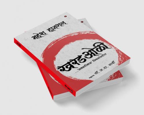 Kharadoli / खरडओळी : …on Matters 'Spiritual' / …'आध्यात्मिक' विषयांवरील
