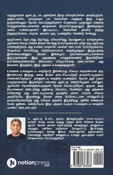 Ungalukkul Irukkum Sugathai Kat-Avizhthu Vidungal / உங்களுக்குள்ளிருக்கும் சுகத்தை கட்டவிழ்த்துவிடுங்கள் : Release Your Healing (Tamil)