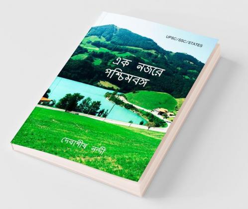 Ek Nojore Poschimbongo / এক নজরে পশ্চিমবঙ্গ: Upsc/Ssc/States