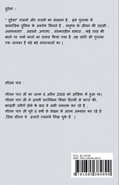 Durdasha / दुर्दशा