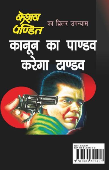Kanoon Ka Pandav Karega Tandav / कानून का पाण्डव करेगा तांडव
