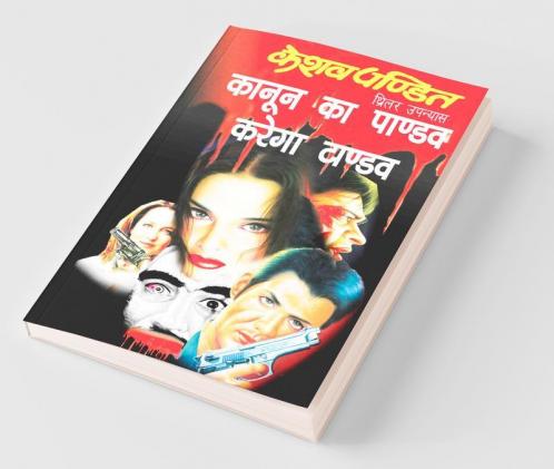 Kanoon Ka Pandav Karega Tandav / कानून का पाण्डव करेगा तांडव