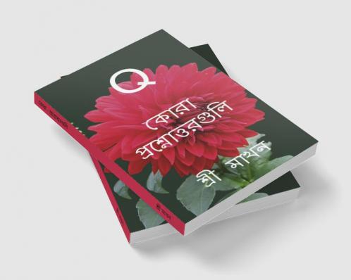 Quora Prasnottarguli / কোরা - প্রশ্নোত্তরগুলি: Questions and answers