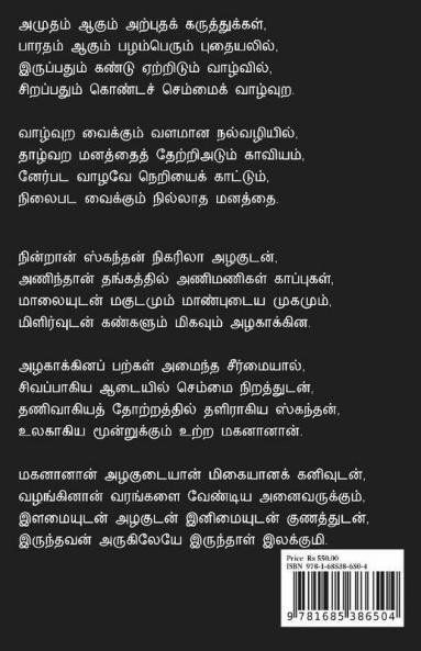 Mahabharata: Part 5 / மஹாபாரதம்: பகுதி 5
