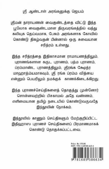 Sriranga Vijayam / ஸ்ரீரங்க விஜயம்