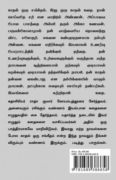 Kaathal Oru Sangeetham / காதல் ஒரு சங்கீதம்: Heart Is Full In Love