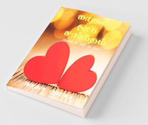 Kaathal Oru Sangeetham / காதல் ஒரு சங்கீதம்: Heart Is Full In Love