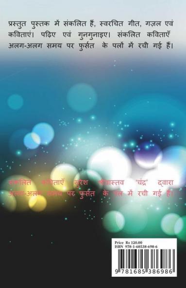 Fun Tarannum / फ़न तरन्नुम : गीत गज़ल एवं कविताएं