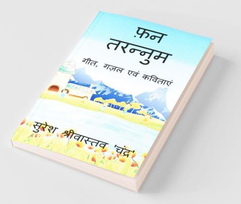 Fun Tarannum / फ़न तरन्नुम : गीत गज़ल एवं कविताएं