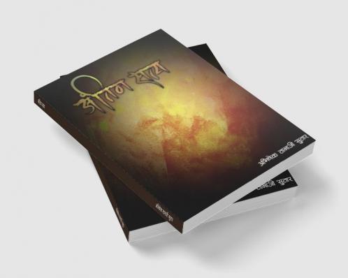 antim satya / अंतिम सत्य