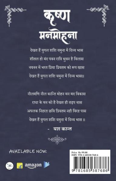 krishna manmohana / कृष्ण मनमोहना