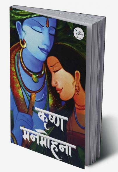 krishna manmohana / कृष्ण मनमोहना