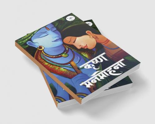 krishna manmohana / कृष्ण मनमोहना