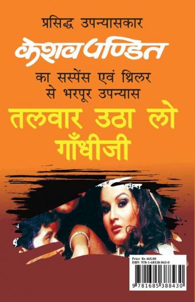 Talwar Utha Lo Gandhiji / तलवार उठा लो गाँधी जी