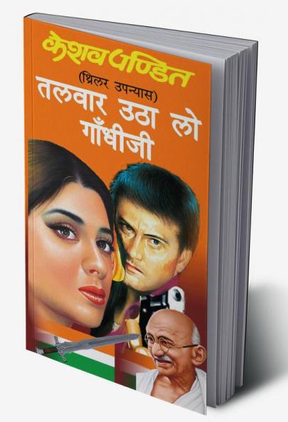 Talwar Utha Lo Gandhiji / तलवार उठा लो गाँधी जी