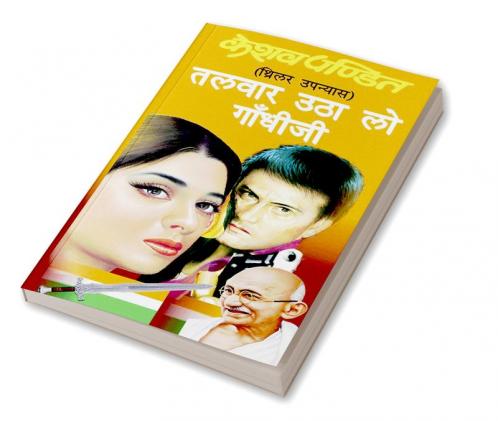 Talwar Utha Lo Gandhiji / तलवार उठा लो गाँधी जी