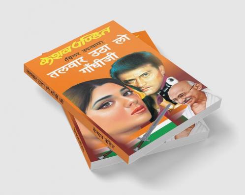 Talwar Utha Lo Gandhiji / तलवार उठा लो गाँधी जी
