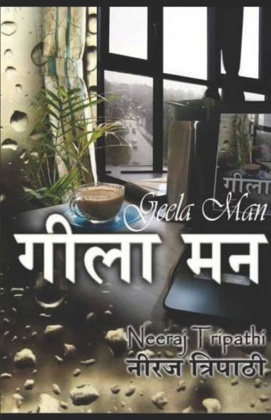 Geela Mann / गीला मन