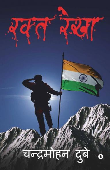 Rakt Rekha / रक्त रेखा