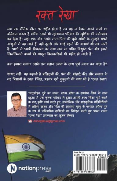 Rakt Rekha / रक्त रेखा