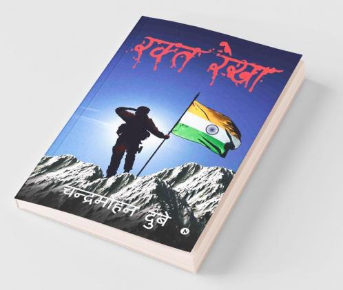 Rakt Rekha / रक्त रेखा