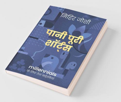 Pani Puri Shorts / पानी पूरी शॉर्ट्स : Millennials Ke Liye Tez Kahaniyaan/Millennials के लिए तेज़ कहानियां